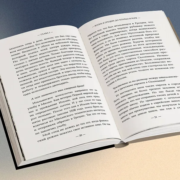 Книга Внутри газовых камер. Подлинный рассказ работника крематория Освенцима (Шломо Венеция) — 11