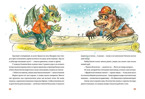 Книга Стеклянное чудо () — 11