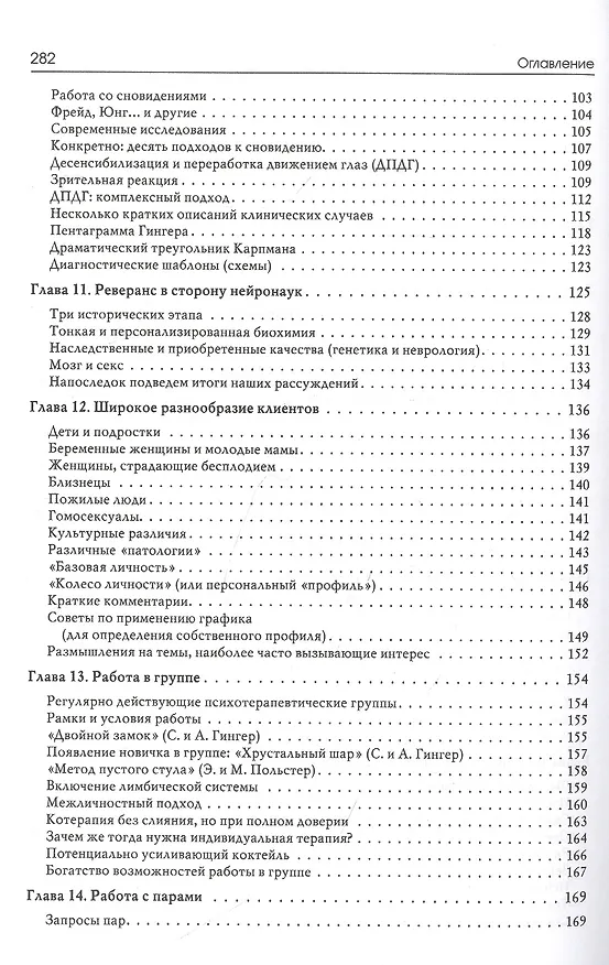 Книга Практическое пособие для психотерапевтов (Серж Гингер, Анн Гингер) — 4