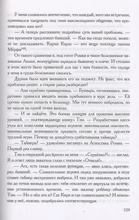 Книга Ноунейм (Анастасия Милованова) — 8