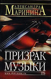 Призрак музыки