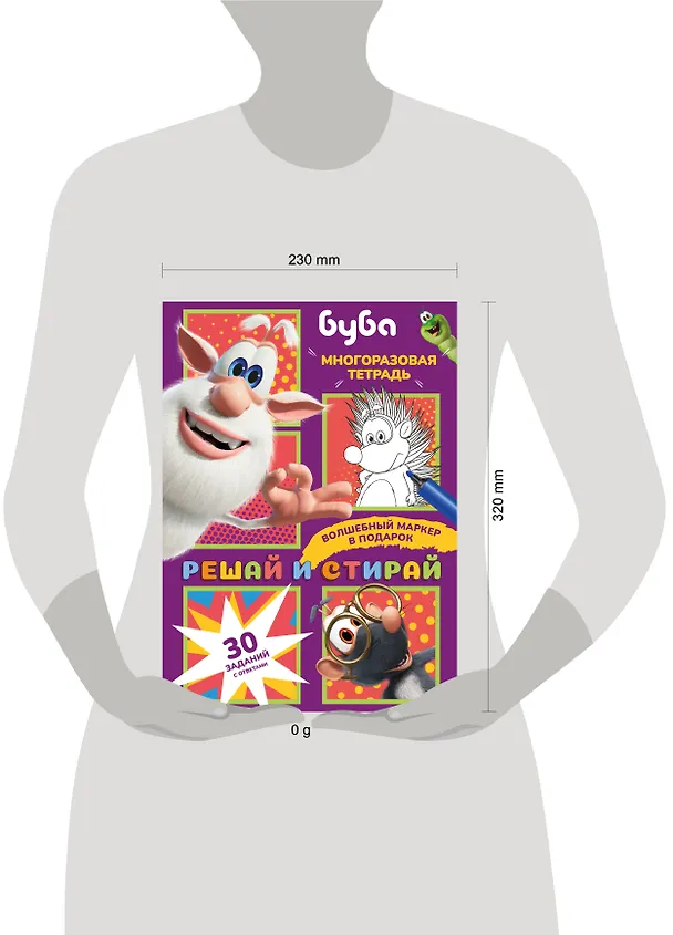Книга Буба. Решай и стирай (Нина Лион) — 9