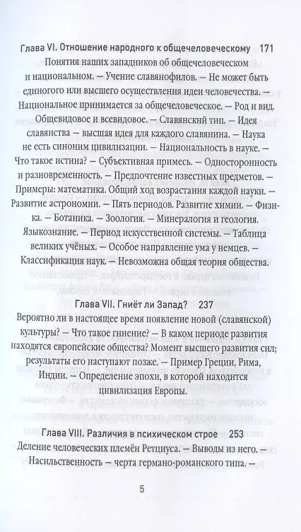 Книга Россия и Европа (Николай Данилевский) — 4