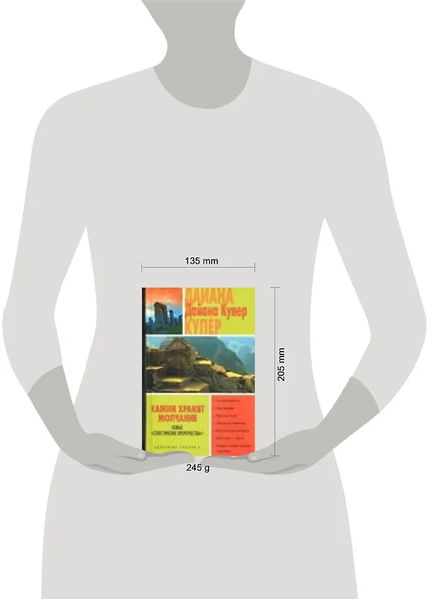 Книга Камни хранят молчание (Дайана Купер) — 2