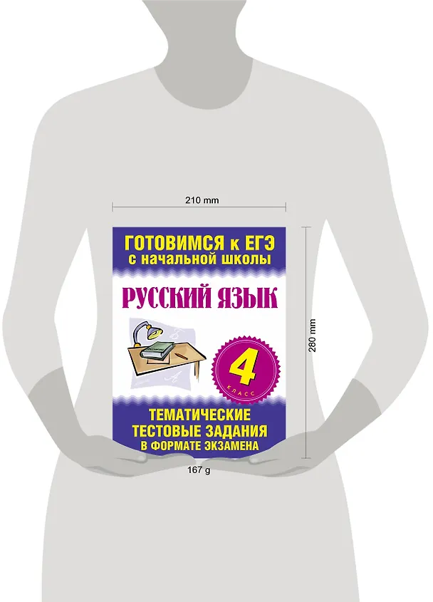 Книга Русский язык. 4 класс. Тематические тестовые задания в формате экзамена (Наталья Нянковская) — 4