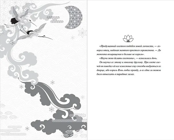 Книга Наследница журавля (Джоан Хэ) — 6