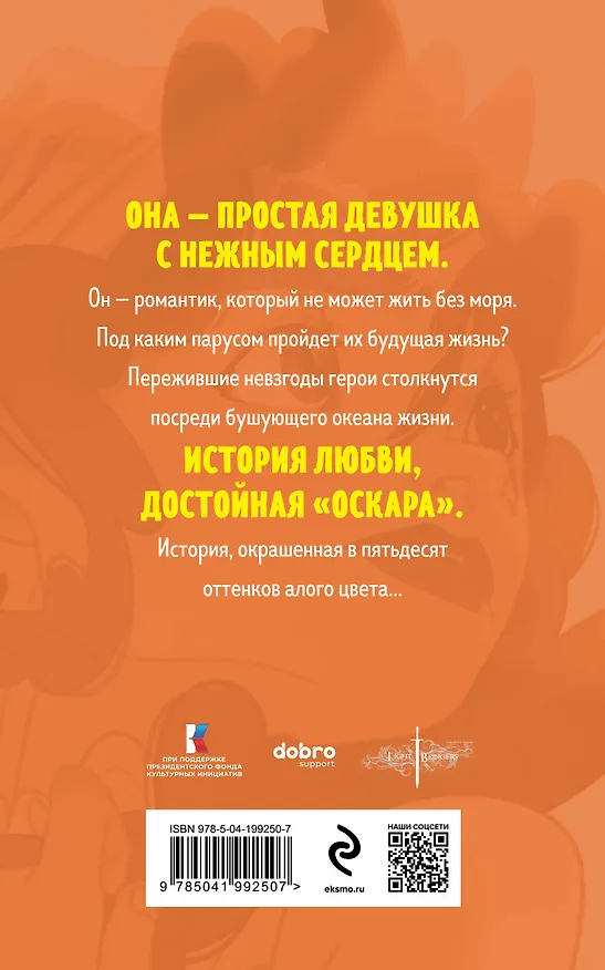 Книга Алые паруса (Александр Грин) — 2