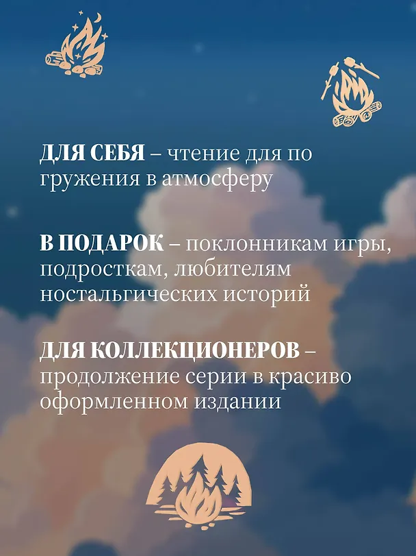 Книга Бесконечное лето. Реликты лета (Антон Аркатов) — 10