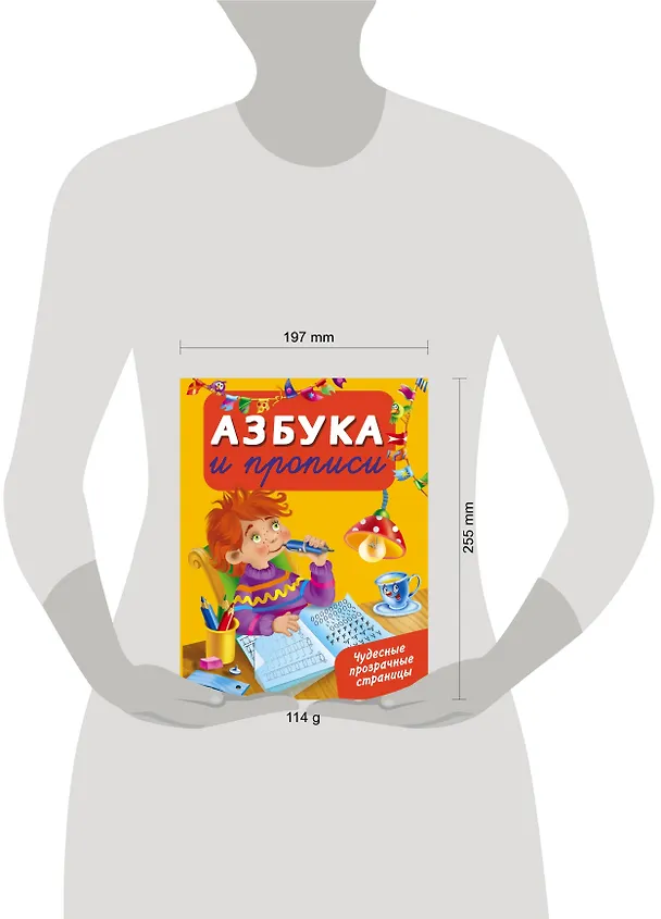 Книга ЧудесПрозрСтр!Азбука и прописи (Валентина Дмитриева) — 3