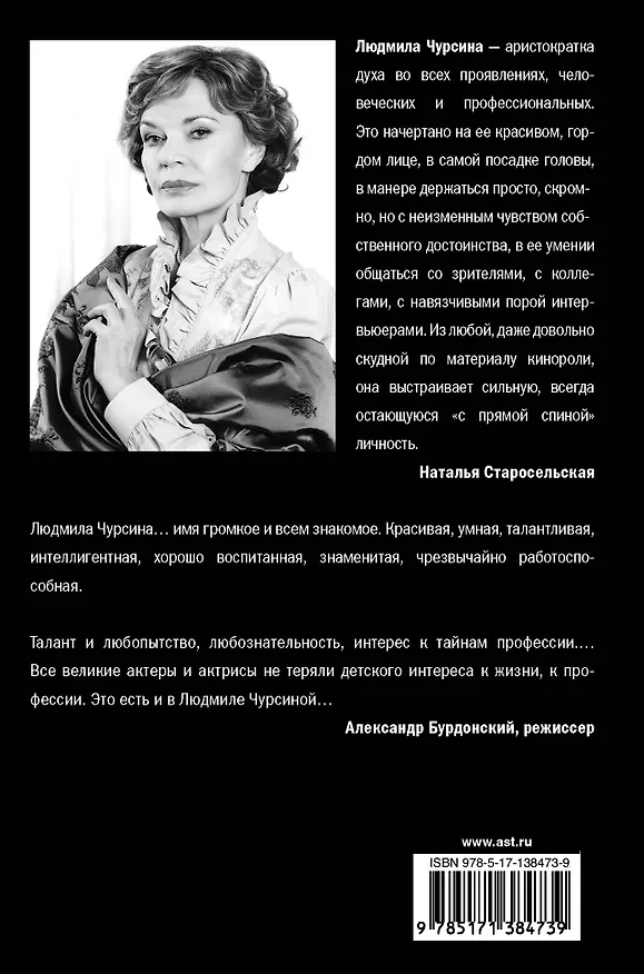 Книга Людмила Чурсина. Путь к себе (Наталья Старосельская) — 2