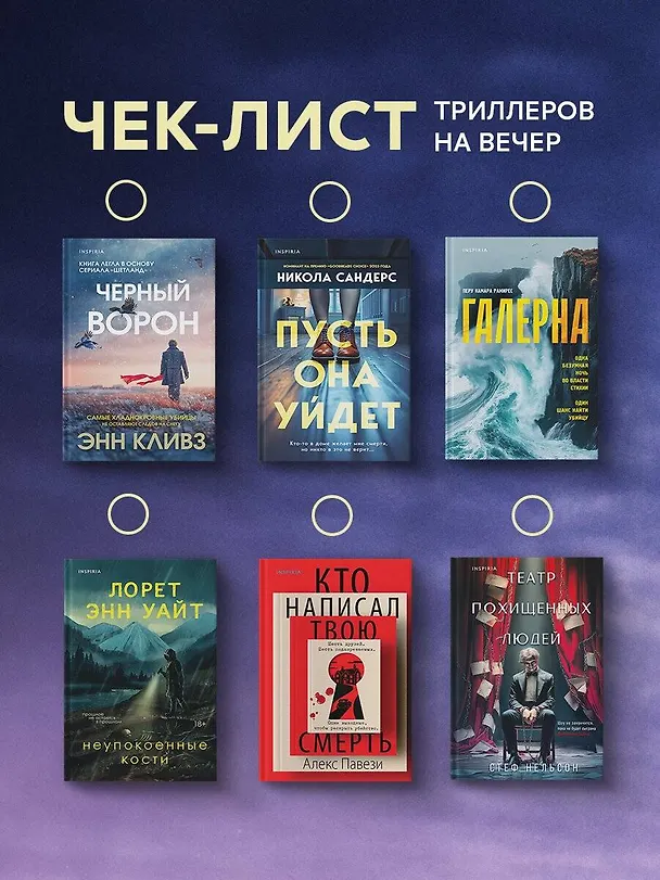 Книга Тихая ночь (Шетланд #2) (Энн Кливз) — 11