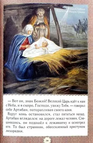 Книга Не хлебом единым... Притчи и христианские легенды () — 3
