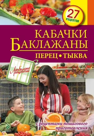 Кабачки. Баклажаны. Перец. Тыква — 2366579 — 1