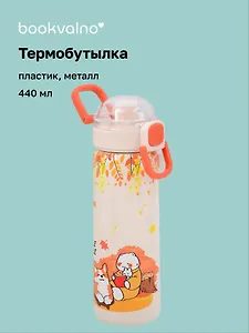 Термобутылка «Корги и котик с книжкой» (пластик/металл) (440мл)