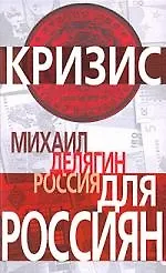 Россия для россиян