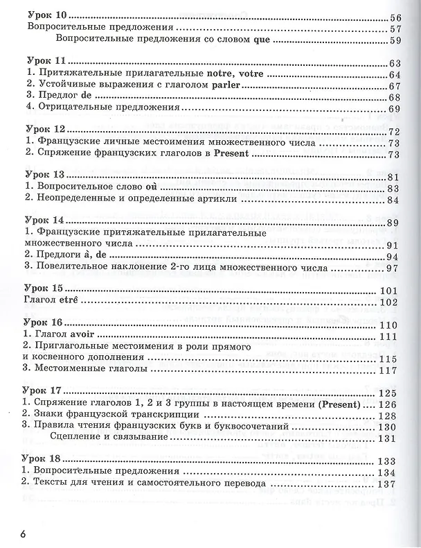 Книга Le Francais : самоучитель французского языка (Станислав Дугин) — 3