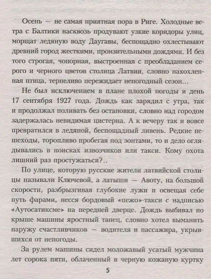 Книга Взорвать Аврору (Вячеслав Бондаренко) — 2
