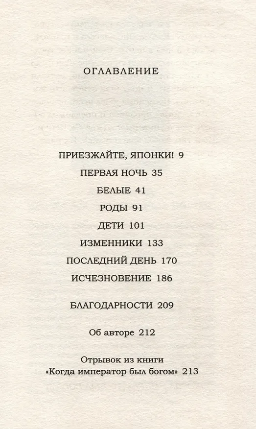Книга Будда на чердаке (Джули Оцука) — 3