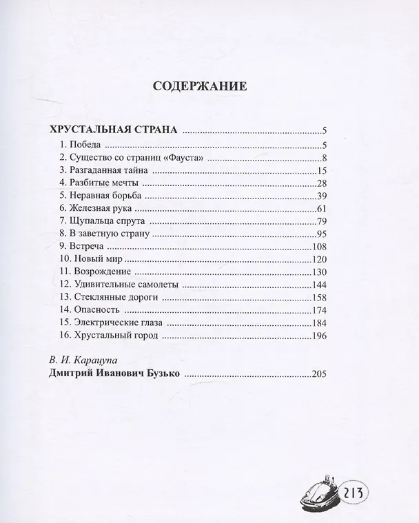 Книга Хрустальная страна () — 1