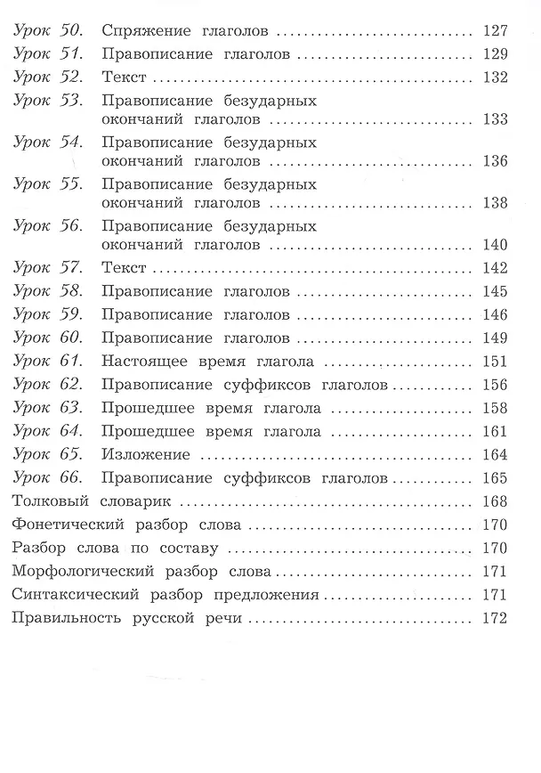 Книга Русский язык. 4 класс. Учебное пособие. В двух частях. Часть 1. ФГОС 2021 (Лидия Петленко, Станислав Иванов, Марина Кузнецова) — 4