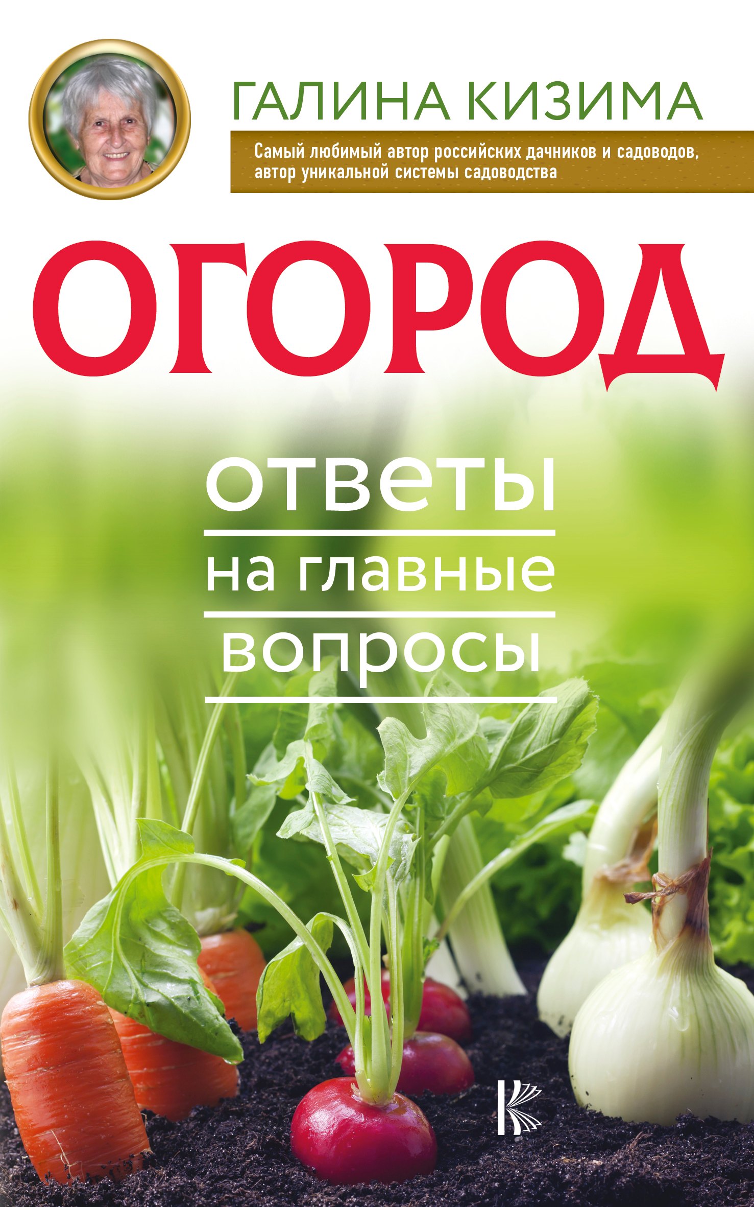 

Огород. Ответы на главные вопросы
