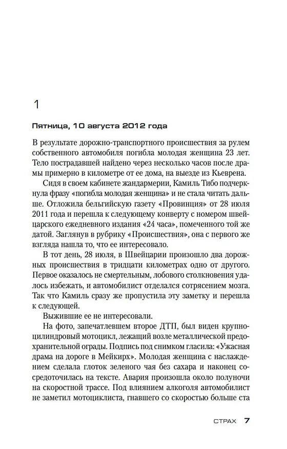 Книга Страх (Франк Тилье) — 10