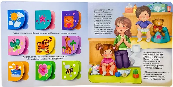 Книга До свидания, подгузник! (Татьяна Варламова) — 3