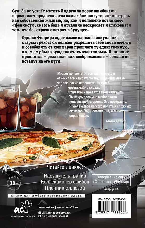 Книга Разрушитель проклятий (Эмма Райц) — 2