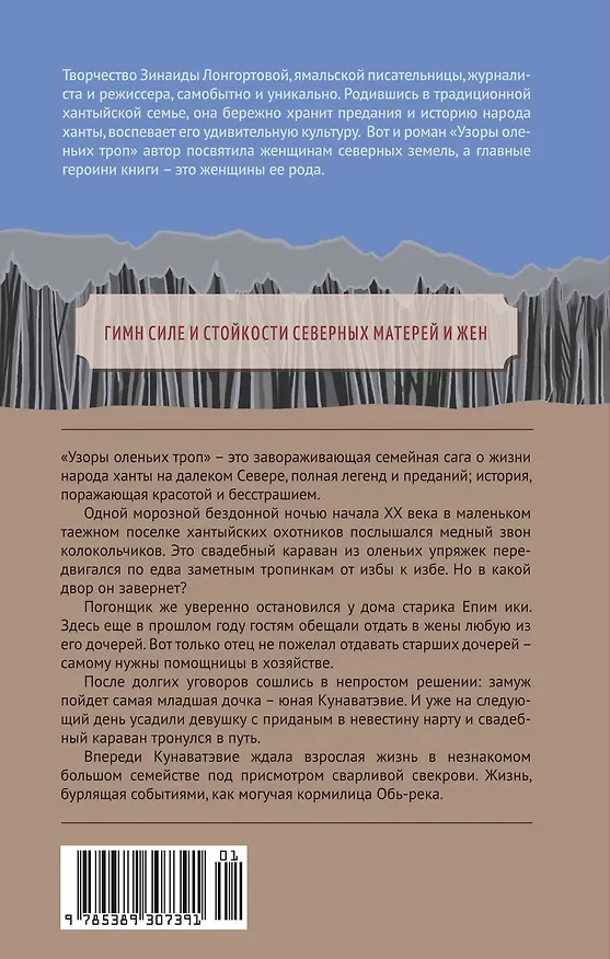 Книга Узоры оленьих троп (Зинаида Лонгортова) — 2