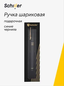 Ручка шариковая "Nobilis" черный корпус, Schiller