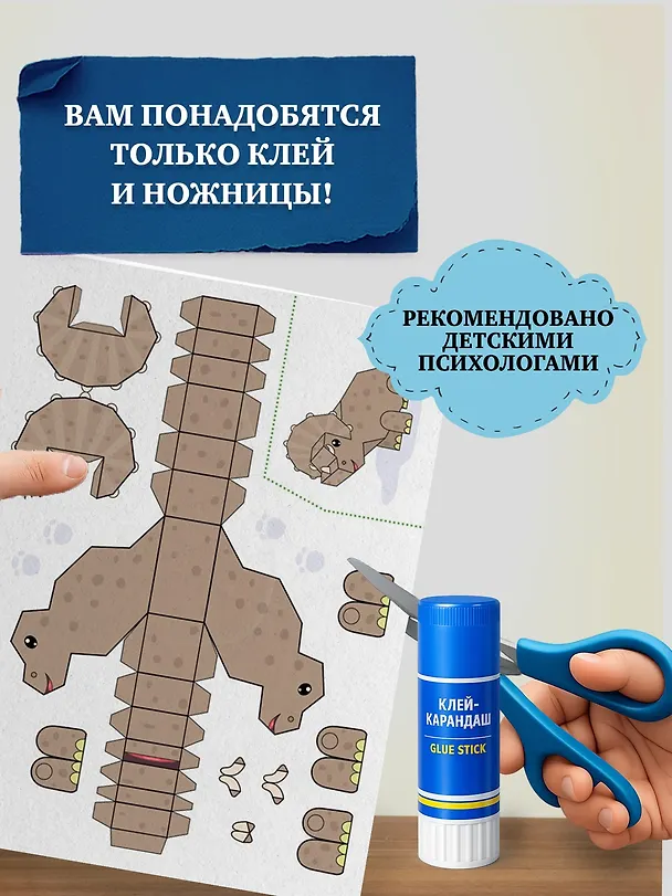 Книга Объемные игрушки из бумаги. Динозавры (Кира Малецкая) — 6