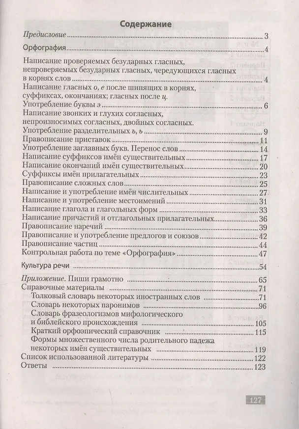 Книга Русский язык. Тематический тренажер. Орфография. Культура речи. Для подготовки к централизованному тестированию (Ольга Горбацевич) — 2