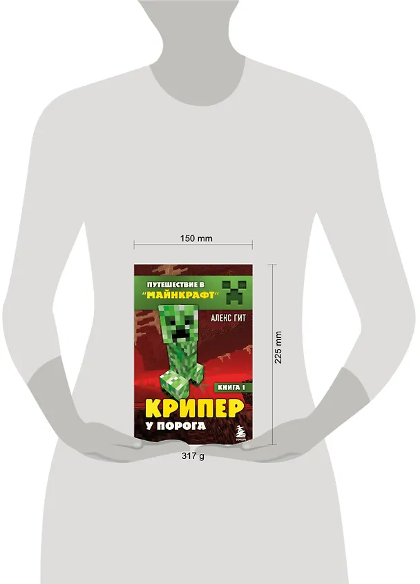 Книга Путешествие в Майнкрафт. Книга 1. Крипер у порога (Алекс Гит) — 9