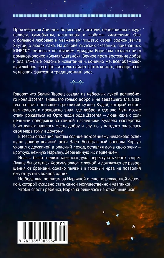 Книга Люди с солнечными поводьями (Ариадна Борисова) — 2
