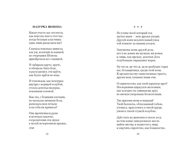 Книга Прощай, любить не обязуйся... (Белла Ахмадулина) — 8