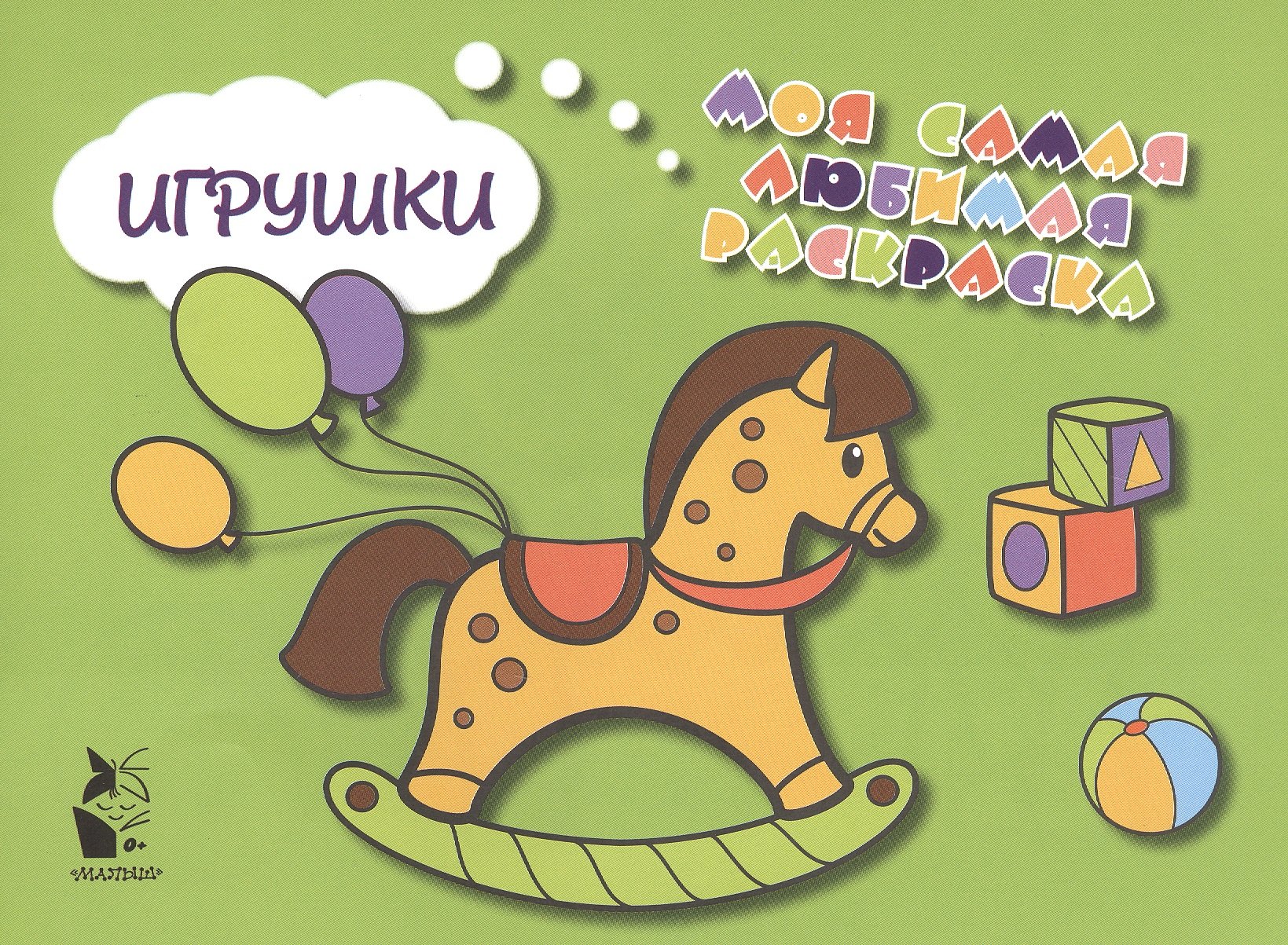 

Игрушки