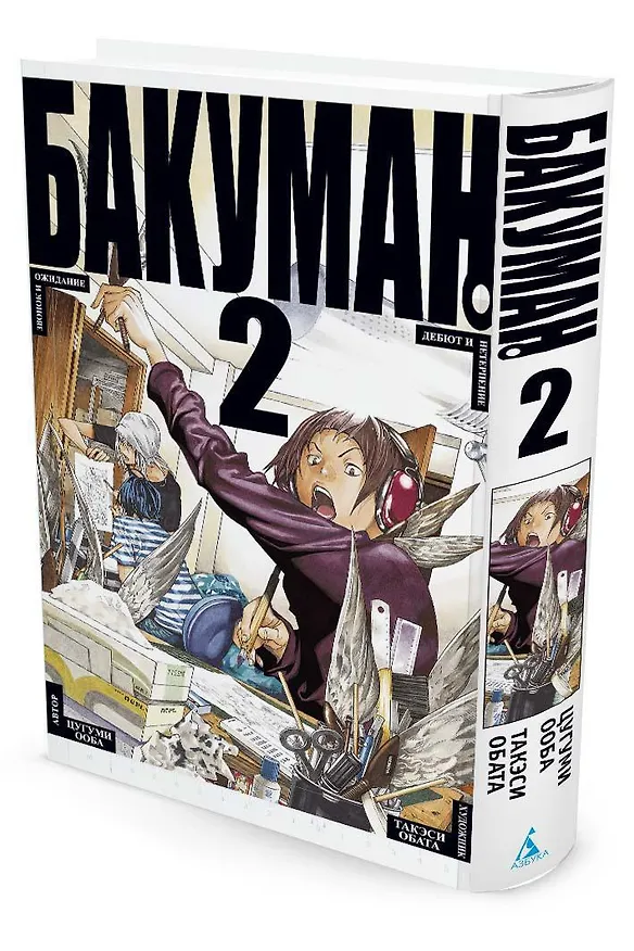 Бакуман. Книга 2 (Том 3, 4) - Звонок и ожидание. Дебют и нетерпение. (Bakuman). Манга 2553456 — 2