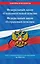 Федеральный закон "О накопительной пенсии". Федеральный закон "О страховых пенсиях" с изм на 2024 год — 3021864 — 1