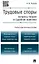 Трудовые споры.Вопросы теории и судебная практика.Учебно-практич.пос. — 2450786 — 1