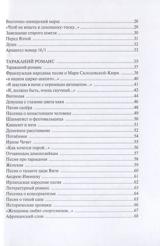 Книга Пташка певчая, птица встречная (Дмитрий Курилов) — 3