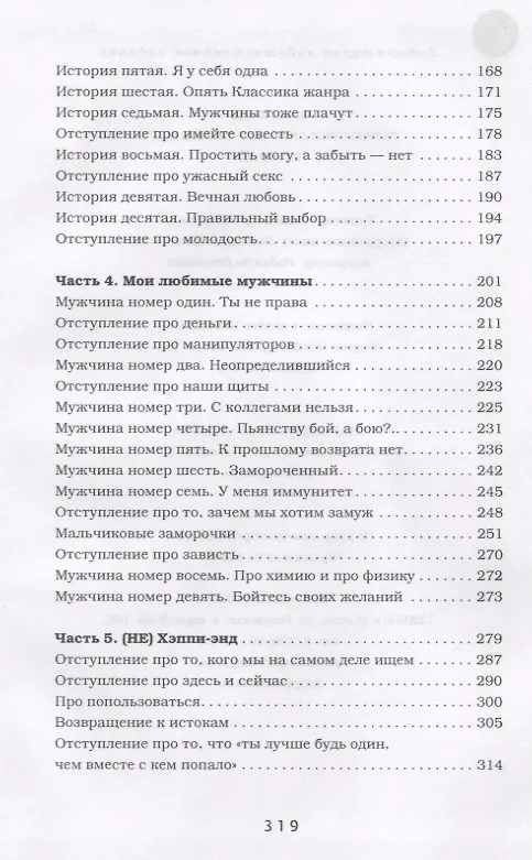 Книга Территория лжи, или лучше быть стервой (Ольга Форш) — 3