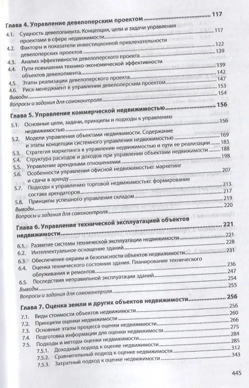 Книга Экономика и управление недвижимостью: Учебное пособие (Е. Савельева) — 3