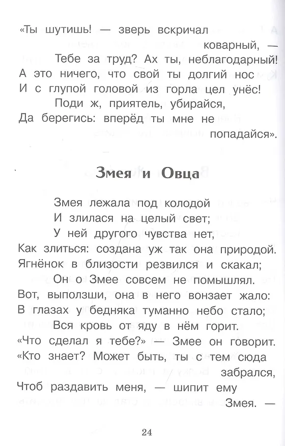 Книга И.А. Крылов. Басни (Иван Крылов) — 7