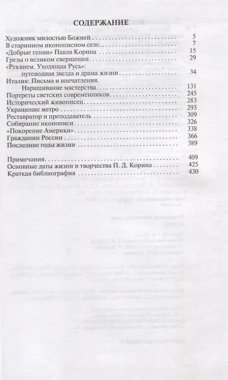 Книга Корин (Алексей Георгиевский) — 2