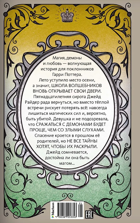 Книга Принц меридиана. Книга 2 (Анна Укпай) — 2