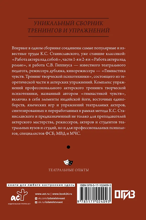 Книга Полный курс актерского мастерства (Сергей Гиппиус, Константин Станиславский) — 2