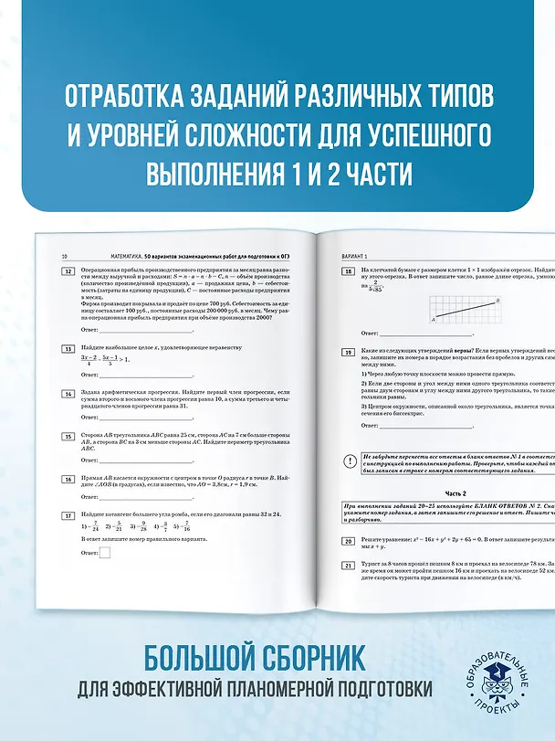Книга ОГЭ-2026. Математика. 50 тренировочных вариантов экзаменационных работ для подготовки к основному государственному экзамену (Наталья Ким) — 8
