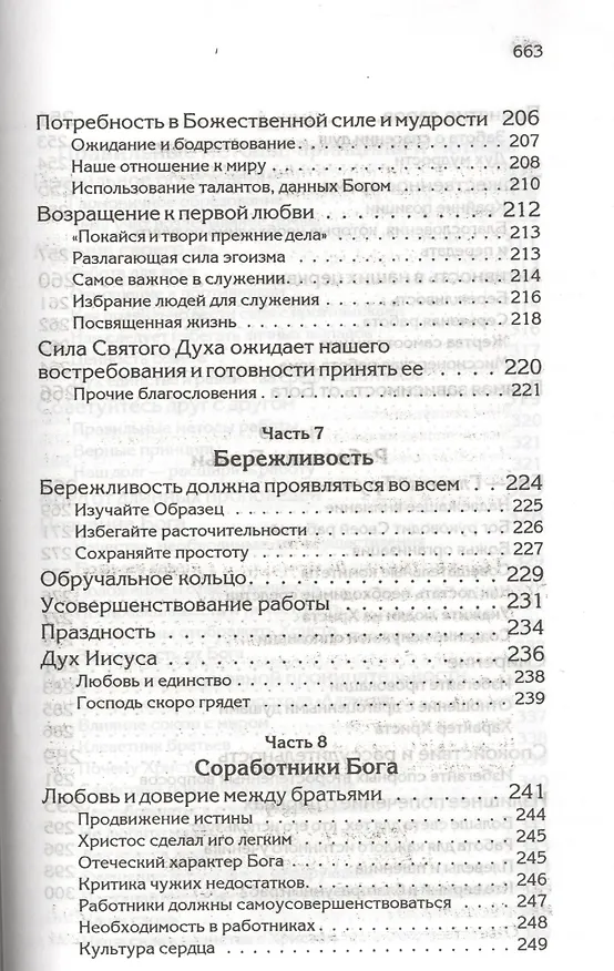 Книга Свидетельства для проповедников (Уайт Уайт Елена) — 10