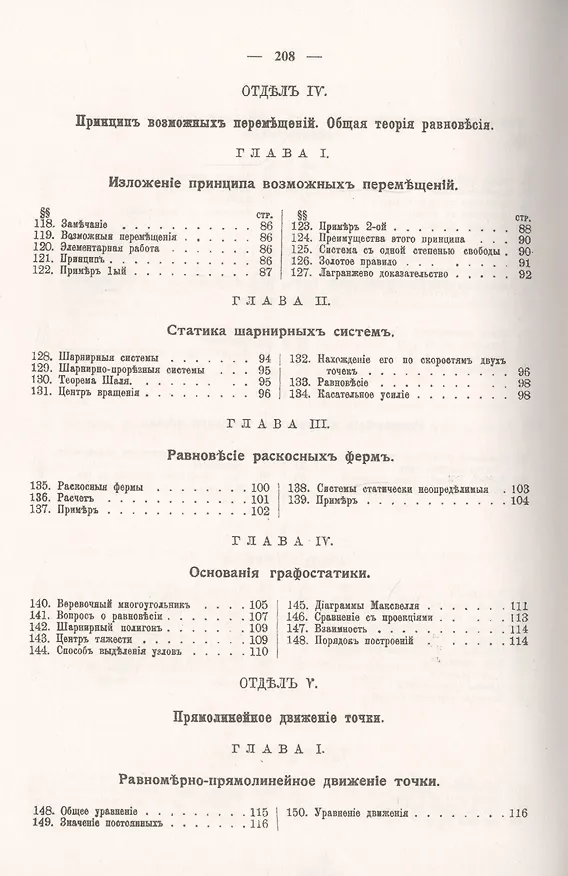 Книга Курс технической механики (Николай Делоне) — 5