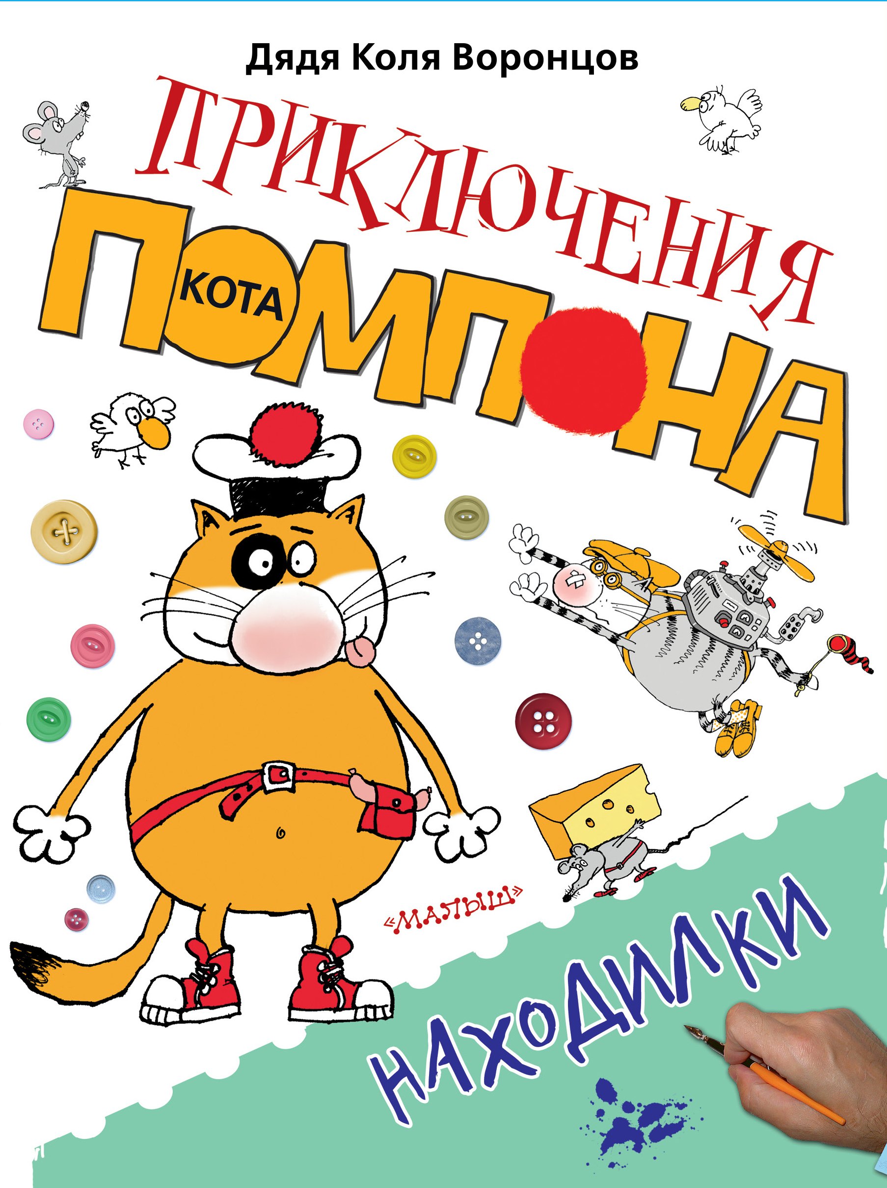 

Находилки